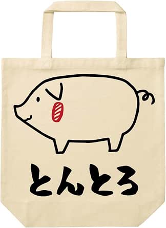 Amazon とんとろ 豚トロ 豚肉 ポーク 焼肉 部位 イラスト おもしろ トート バッグ ナチュラル トートバッグ Amazon とんとろ 豚トロ 豚肉 ポーク 焼肉 部位 イラスト おもしろ トート バッグ ナチュラル トートバッグ