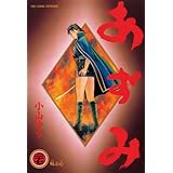 あずみ（２７） (ビッグコミックス)