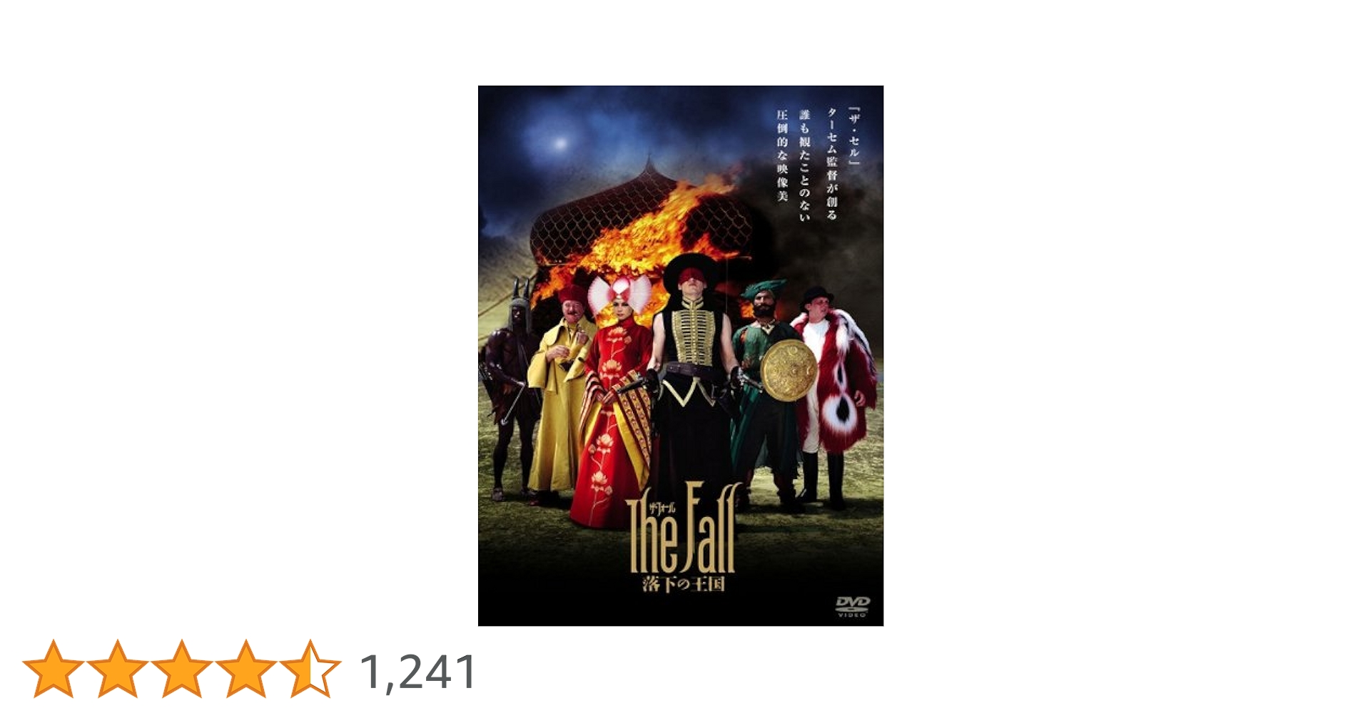 【廃盤】『ザ・フォール/落下の王国 特別版』 DVD 希少 セル版 廃盤】『ザ・フォール/落下の王国 特別版』 DVD 希少 セル版