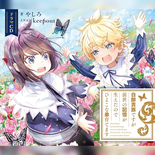 Amazon.co.jp: [CD]穏やか貴族の休暇のすすめ。ドラマCD (Audible