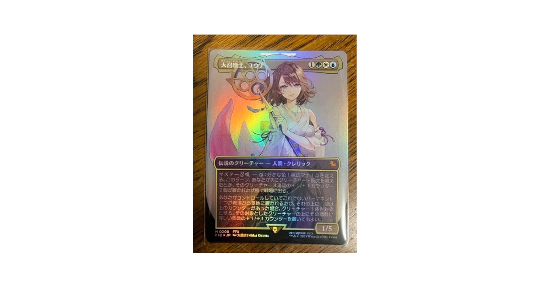 大召喚士、ユウナ　ボーダーレスFoil Amazon.co.jp: 大召喚士、ユウナ ボーダーレス foil : おもちゃ