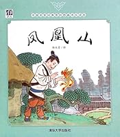 凤凰山/中国名家经典原创图画书乐读本 7302407940 Book Cover