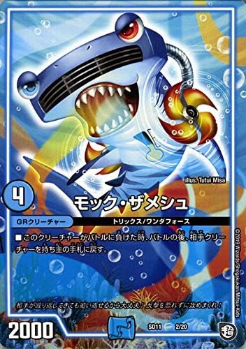 Amazon Co Jp デュエルマスターズ モック ザメシュ 超grスタートデッキ キャップのwaveガチャ パラダイス Dmsd11 デュエマ 水文明 Grクリーチャー 本