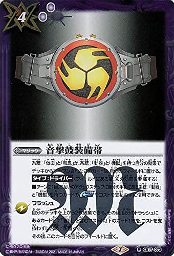 Amazon.co.jp: バトルスピリッツ 音撃鼓装備帯 レア 仮面ライダー 響鳴