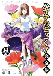 ハヤテのごとく! 完全版 1〜14巻セット Amazon.co.jp: ハヤテのごとく！ 完全版（14） (少年サンデー