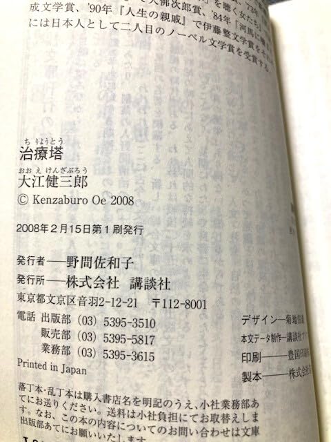 Amazon.co.jp: 大江健三郎 SFシリーズ 文庫2冊セット「治療塔」「治療