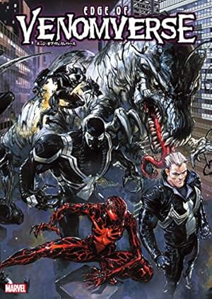 ヴェノムバース | カレン・バン, イバン・コエリョ, 秋友克也 |本