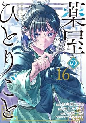 波うららかに、めおと日和 コミック 1-8巻セット (講談社) | 西
