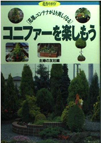 Amazon.com: Enjoy Conifer - flower beds ISBN: 4072224332 (1997 ...