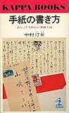 手紙の書き方 もらってうれしい手紙とは