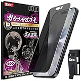 ガラスザムライ iPhone 17/17Pro/16 Pro 用 ガラスフィルム 覗き見防止 硬度 10H 国産ガラス素材 強化ガラス 保護フィルム 米軍MIL規格 いPhone アイフォン17/17/プロ/16 プロ 436-nzb 412-nzb