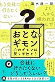おとなのギモン