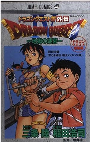 Amazon.co.jp: ドラゴンクエストエデンの戦士たち 全14巻完結(ガンガン