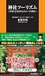 セール中のKindle本11：神社ツーリズム (ＳＰＡ！ＢＯＯＫＳ新書)