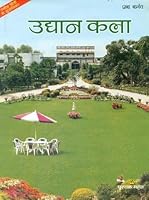 Udyaan Kala 8122308864 Book Cover