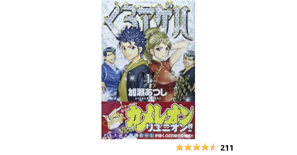 くろアゲハ 1 講談社コミックス月刊マガジン 加瀬 あつし 本 通販 Amazon くろアゲハ 1 講談社コミックス月刊マガジン 加瀬 あつし 本 通販 Amazon
