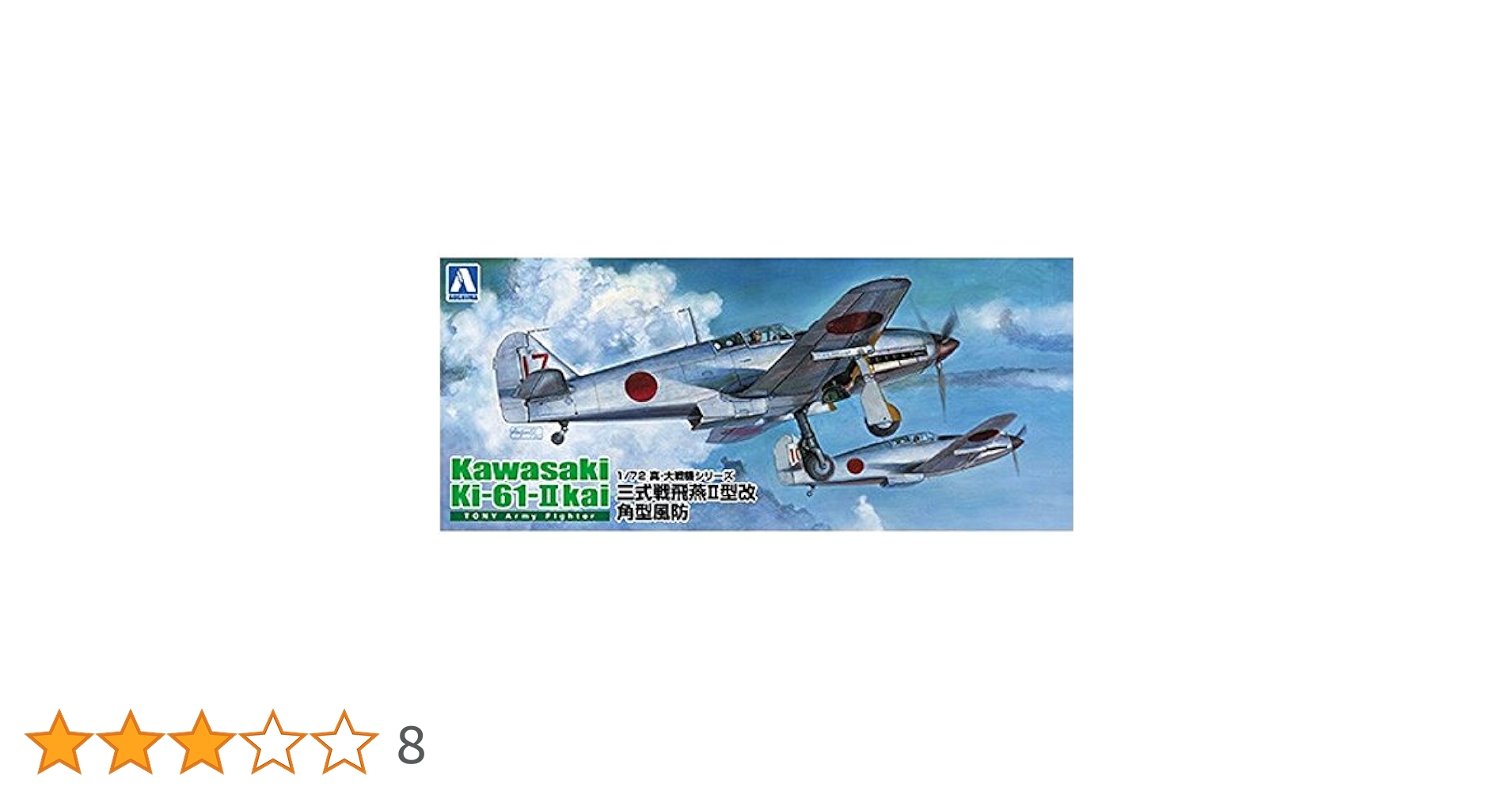 (未使用･未開封品)　青島文化教材社 1/72 真・大戦機シリーズ No.14 日本陸軍 三式戦 II型 飛燕 角型風防 プラモデル df5ndr3 Amazon | 青島文化教材社 1/72 真・大戦機シリーズ No.14 日本