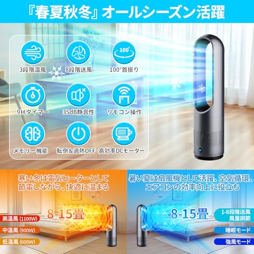 MEYBECCI タワーファン 扇風機 ヒーター【2026猛暑対策・冷暖兼用・羽根なし】冷風10段階+暖風3段階 100°首振り 1-9Hタイマー DCモーター 静音 せんぷうき 微風強風リモコン操作 温風 冷風 兼用 サーキュレーター スリム メモリー 多重保護装置 大風量 セラミックヒーター 冷暖房器具 省エネ リビング 寝室 脱衣所 トイレ オフィス用 日本語説明書 PSE認証済 グレー