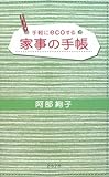 3円(1317円安い)「家事の手帳」