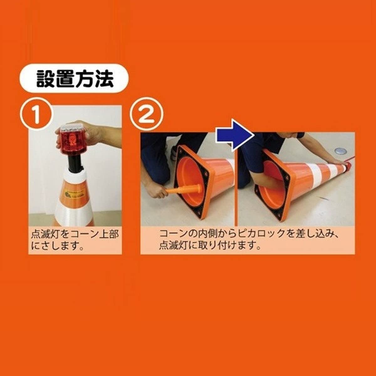 Amazon | 仙台銘板 ピカロック 工事灯用盗難防止装置 3070470 1