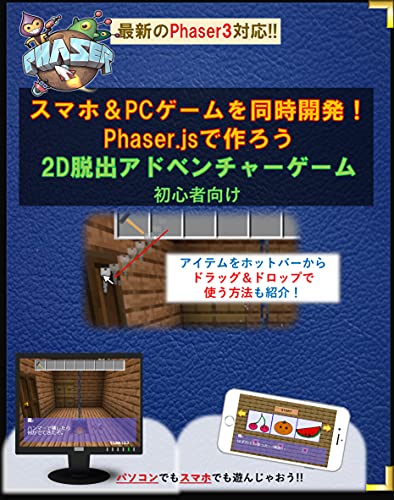 Make up 2d escape adventure game for smartphone and PC with Phaserjs and This is for beginner Make up 2d game with Phaserjs (Tinycore) (Japanese Edition) image 2