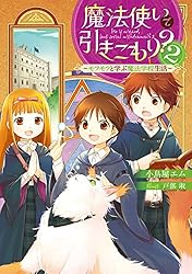 Amazon.co.jp: 魔法使いで引きこもり？15 ～モフモフと大切に