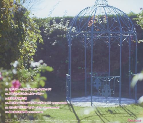 えいきゅーむちゅーでこうしんちゅっ！♡