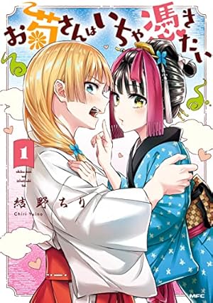 Amazon.co.jp: 隣の部屋から喘ぎ声がするんですけど… 2 (ジャンプ