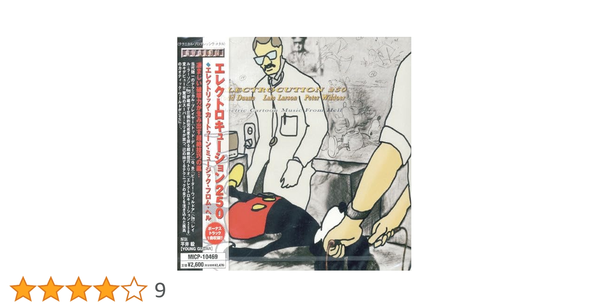 Amazon.co.jp: エレクトリック・カートゥーン・ミュージック