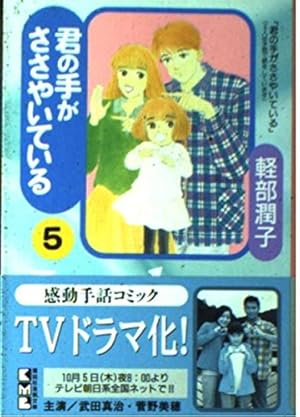 君の手がささやいている 第一章 君の手がささやいている 1 (講談社漫画文庫 か 6-1) | 軽部 潤子