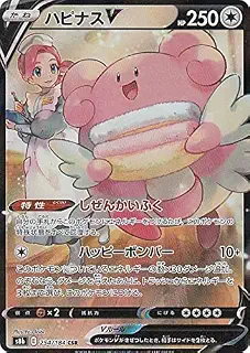 ポケモンカードゲーム S8b 254/184 ハピナスV 無 (CSR キャラクタースーパーレア) ハイクラスパック VMAXクライマックス