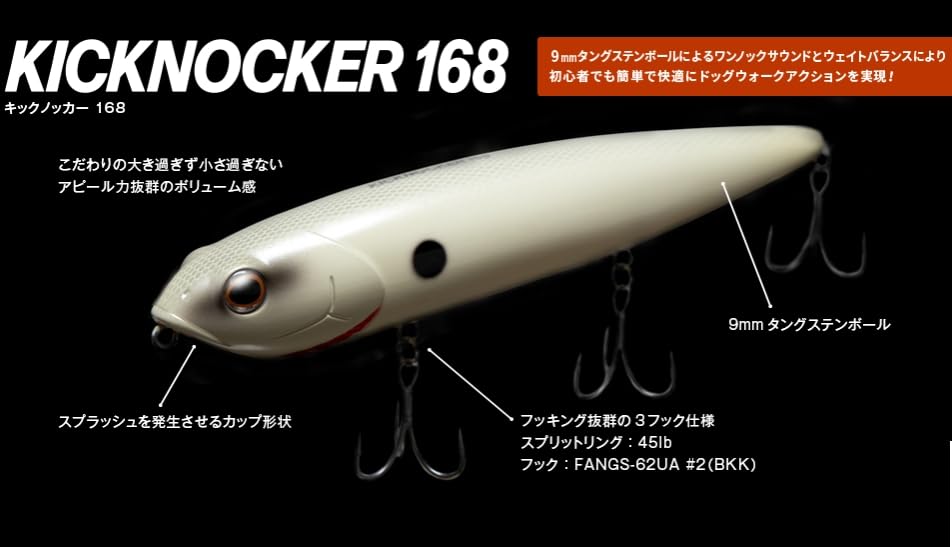 Amazon.co.jp: フィッシュアロー(Fish Arrow) F.A. キックノッカー 168