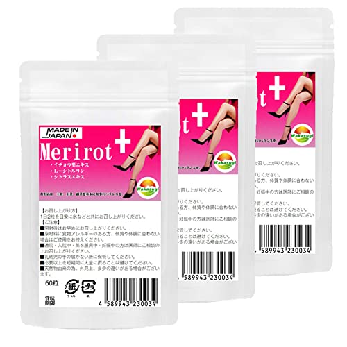 メリロートプラス60粒 3袋セット計180粒 約3ヶ月分 クマリン含有量保証 飲みすぎ注意 メリロートサプリメント 2粒でクマリン5mg配合 過剰摂取厳禁 1日2粒上限 メリロートプラス L-シトルリン ショウガ末 シトラスエキスイチョウ葉エキス