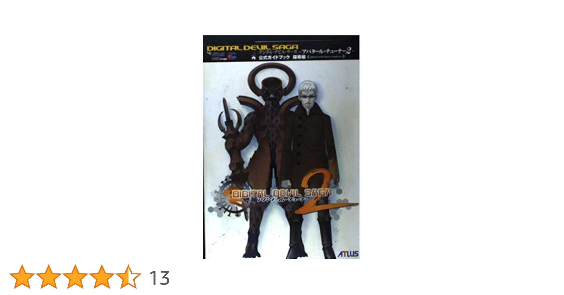 DIGITAL DEVIL SAGA アバタール・チューナー2+攻略本+DVD Amazon | ATLUS BEST COLLECTION DIGITAL DEVIL SAGA