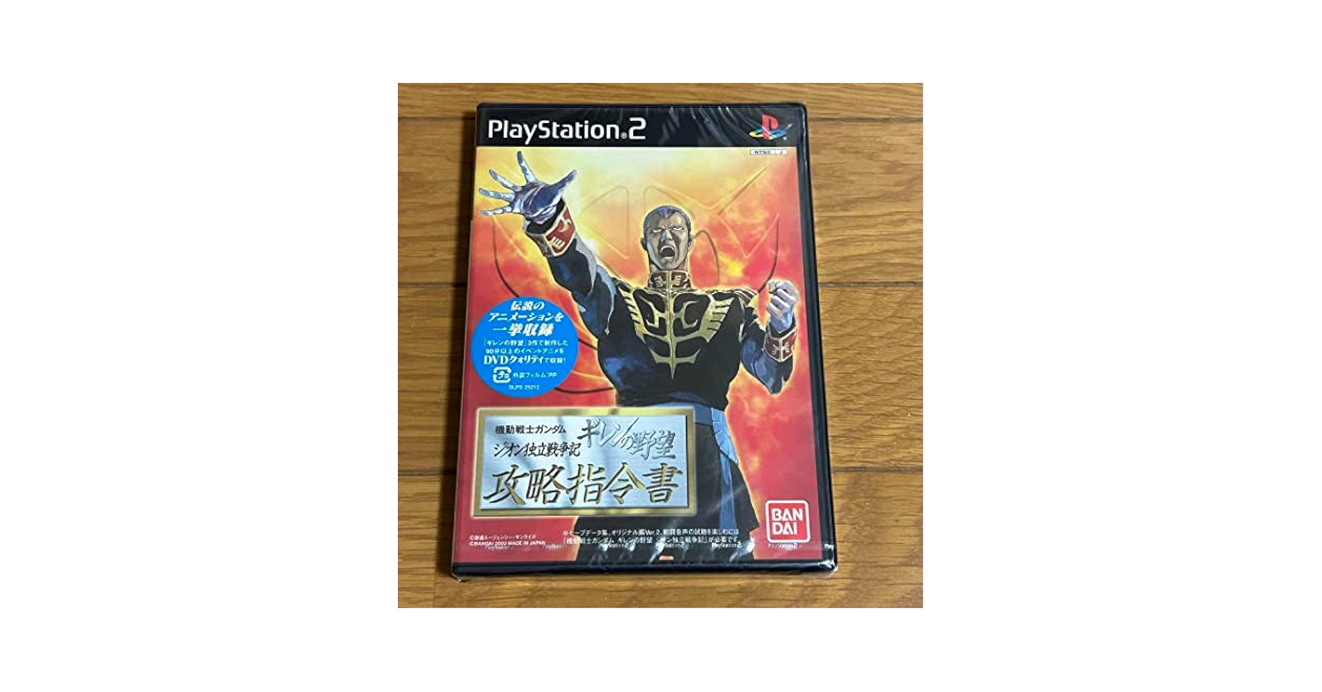 Amazon.co.jp: PS2 ギレンの野望 独立戦争記 攻略指令書 : おもちゃ