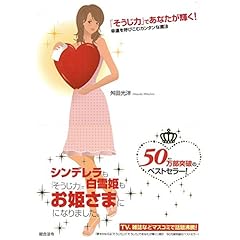 『「そうじ力」であなたが輝く!』のカバーアート