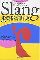 Beiei zokugo jiten. 4255960038 Book Cover