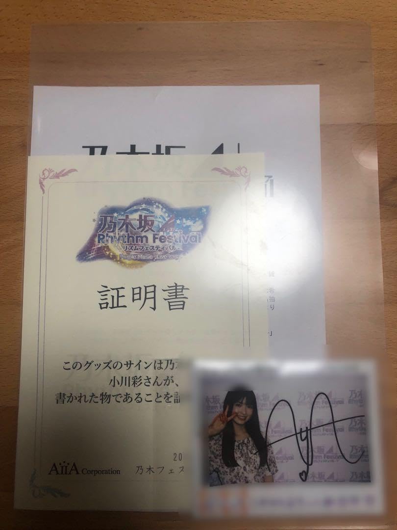 Amazon.co.jp: 乃木坂46 乃木フェス 小川彩 直筆サイン入りチェキ  