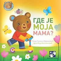 Gde je moja mama? 8652900965 Book Cover