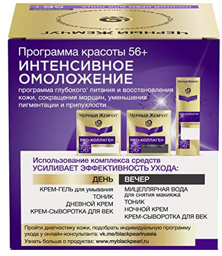 Black Pearl Night Face Cream Program 56+ 50 ML/Черный Жемчуг Ночной Крем Самоомоложение Программа 56+ 50 мл