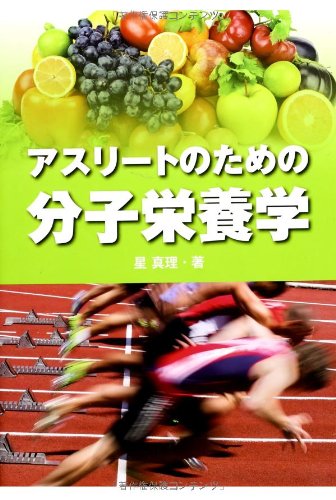 無料電子書籍アプリ アスリートのための分子栄養学 バイ