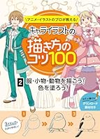 服・小物・動物を描こう！色を塗ろう！