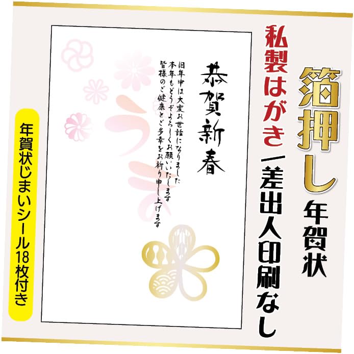 箔押し年賀状 私製はがき【12枚】文章印刷済み 年賀状じまいシール付 10枚+2枚 差出人なし(デザイン:hakuoshi22)