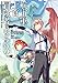 航宙軍士官、冒険者になる3