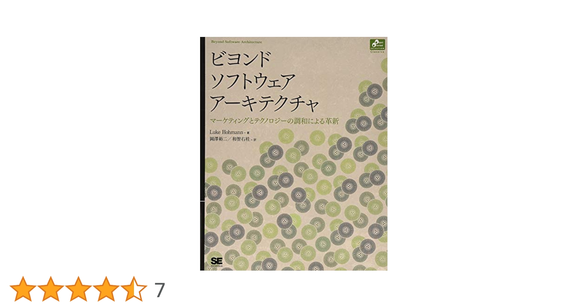 ビヨンド ソフトウェア アーキテクチャ (Object Oriented