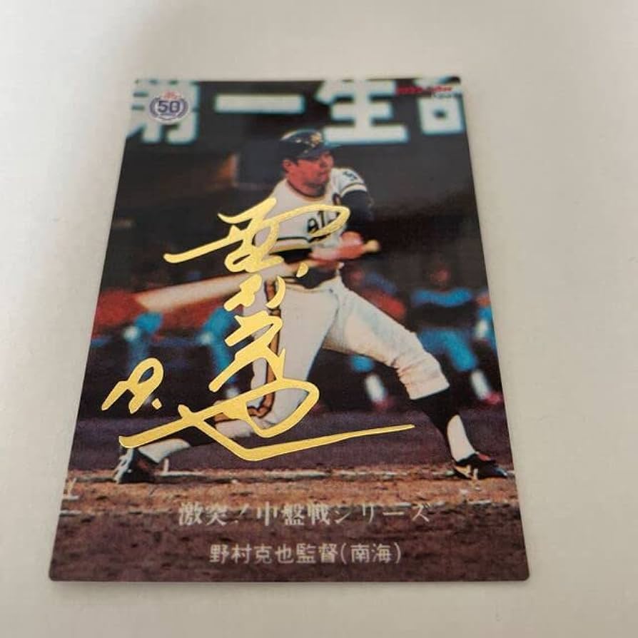 プロ野球チップス　金箔サイン入りカード Amazon.co.jp: 金箔サイン入り2024プロ野球チップスカード 第1弾