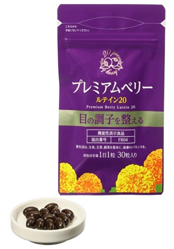 Amazon | プレミアムベリー ルテイン20 ＜機能性表示食品＞ 30粒