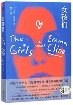 The Girls (Chinese Edition)
