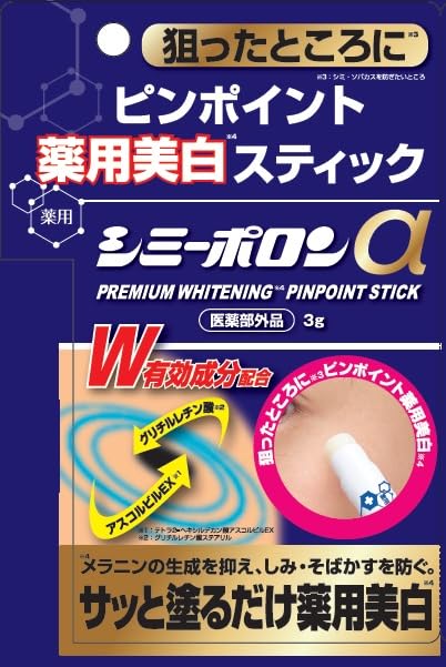 Amazon.co.jp: 薬用シミーポロンスティックα 3g 美白スティック パック