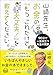 山崎　元: 山崎先生、お金の「もうこれだけで大丈夫！」を教えてください。
